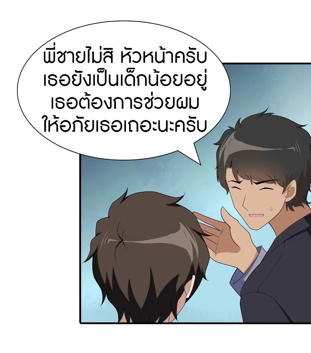 My Girlfriend is a Zombie ตอนที่ 104 แปลไทย รูปที่ 9