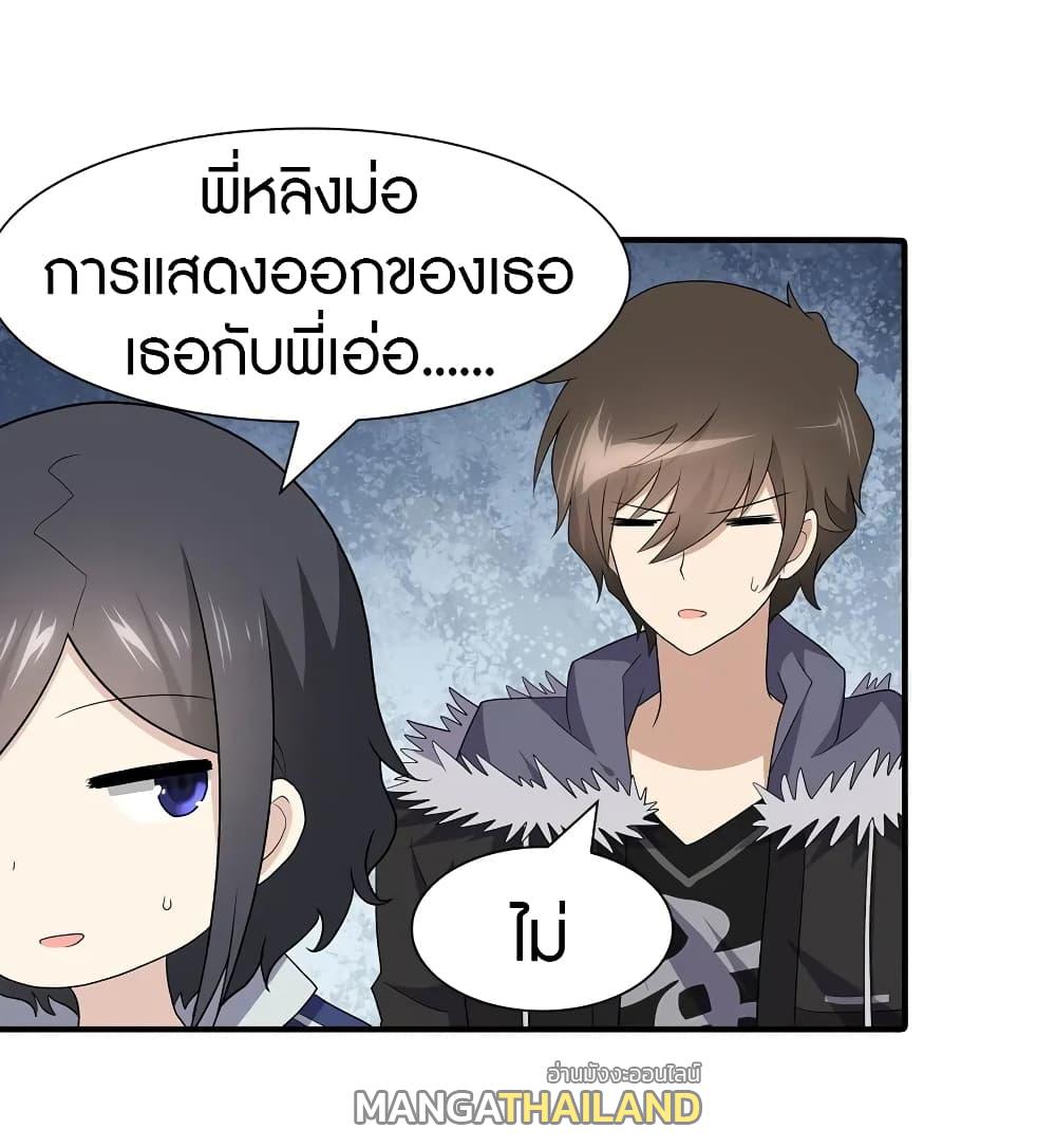 My Girlfriend is a Zombie ตอนที่ 107 แปลไทย รูปที่ 14