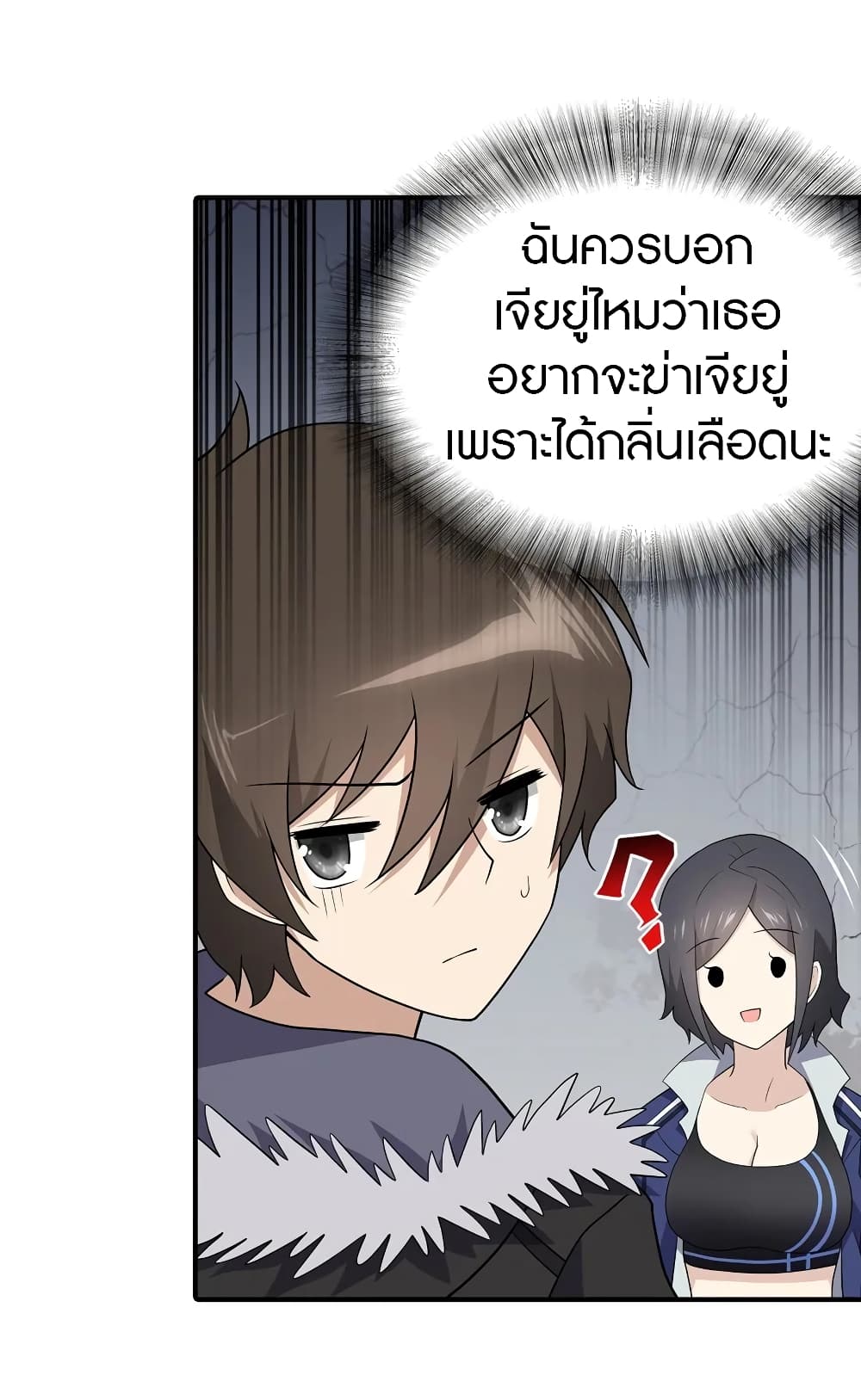 My Girlfriend is a Zombie ตอนที่ 107 แปลไทย รูปที่ 15