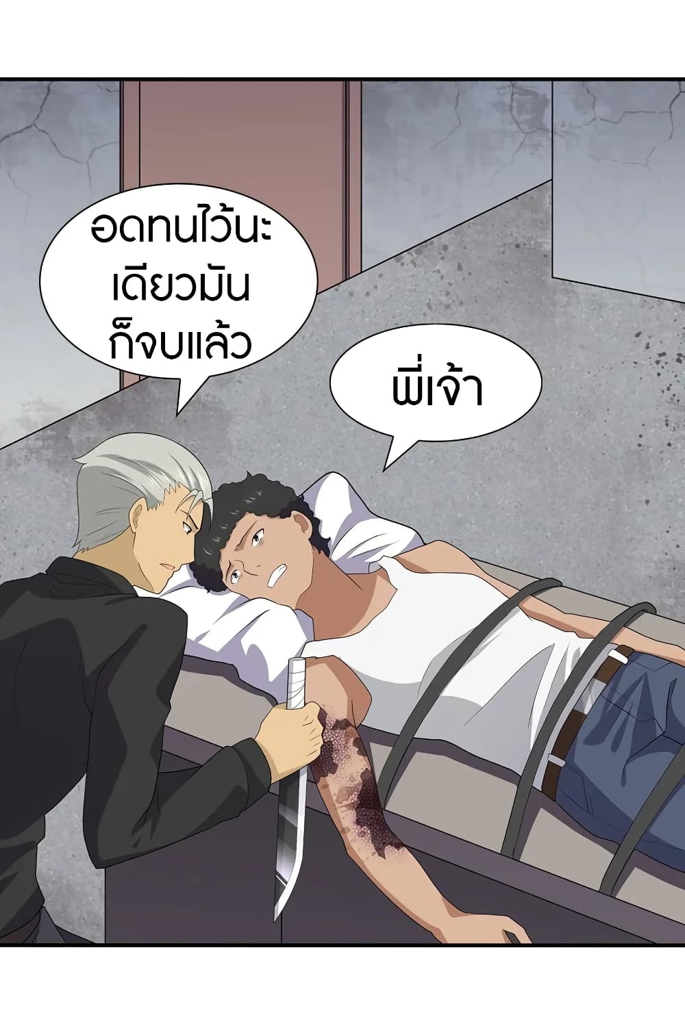 My Girlfriend is a Zombie ตอนที่ 107 แปลไทย รูปที่ 17