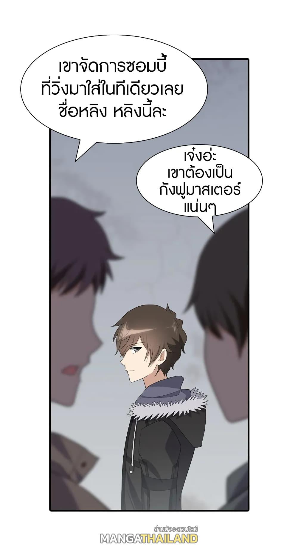 My Girlfriend is a Zombie ตอนที่ 107 แปลไทย รูปที่ 22