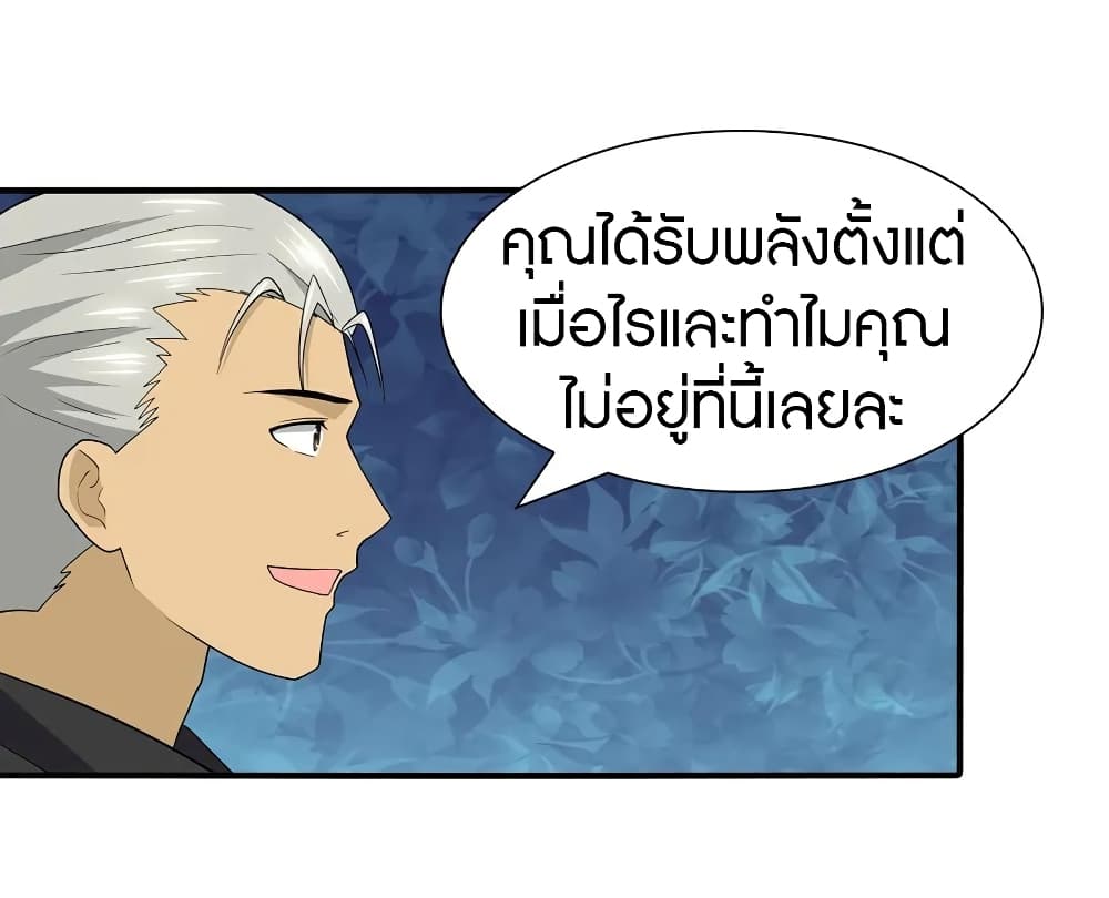 My Girlfriend is a Zombie ตอนที่ 107 แปลไทย รูปที่ 29