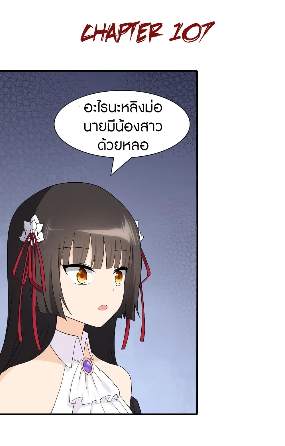 My Girlfriend is a Zombie ตอนที่ 107 แปลไทย รูปที่ 3