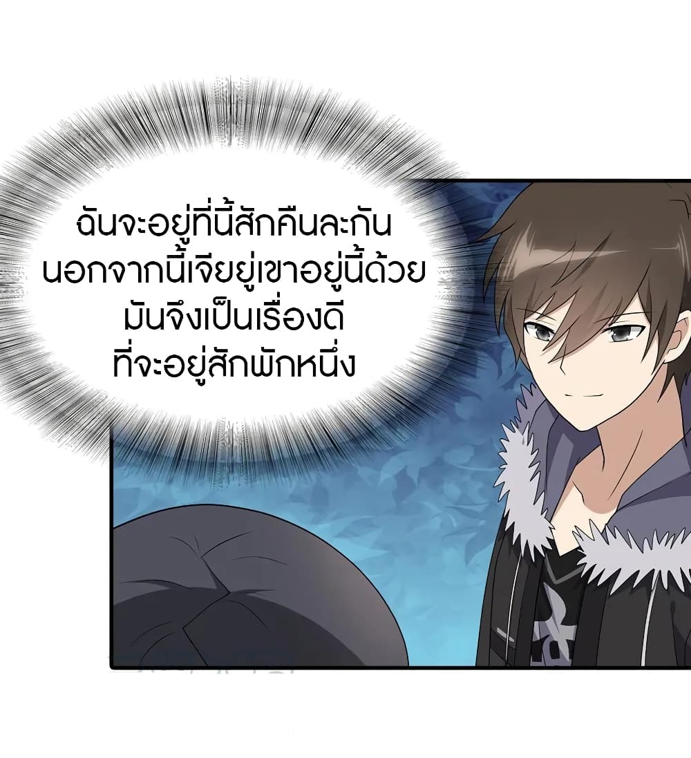 My Girlfriend is a Zombie ตอนที่ 107 แปลไทย รูปที่ 30