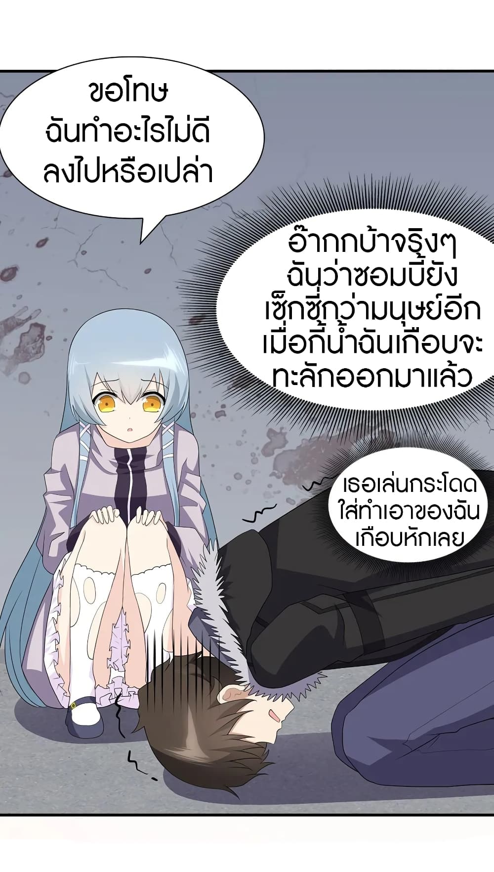 My Girlfriend is a Zombie ตอนที่ 107 แปลไทย รูปที่ 46