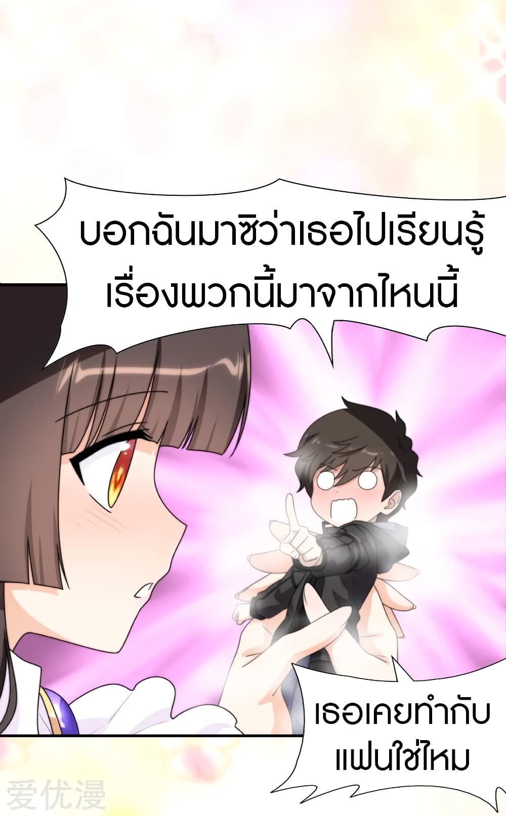 My Girlfriend is a Zombie ตอนที่ 108 แปลไทย รูปที่ 31