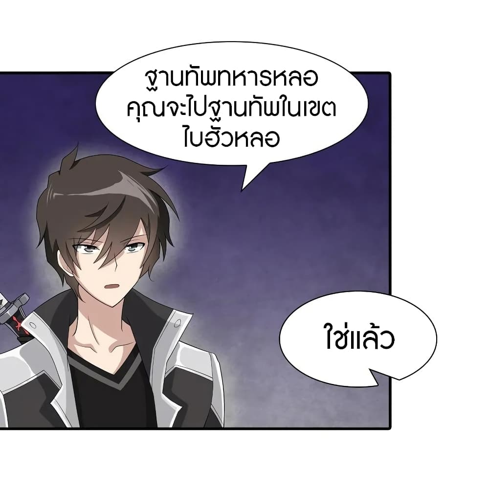 My Girlfriend is a Zombie ตอนที่ 110 แปลไทย รูปที่ 10