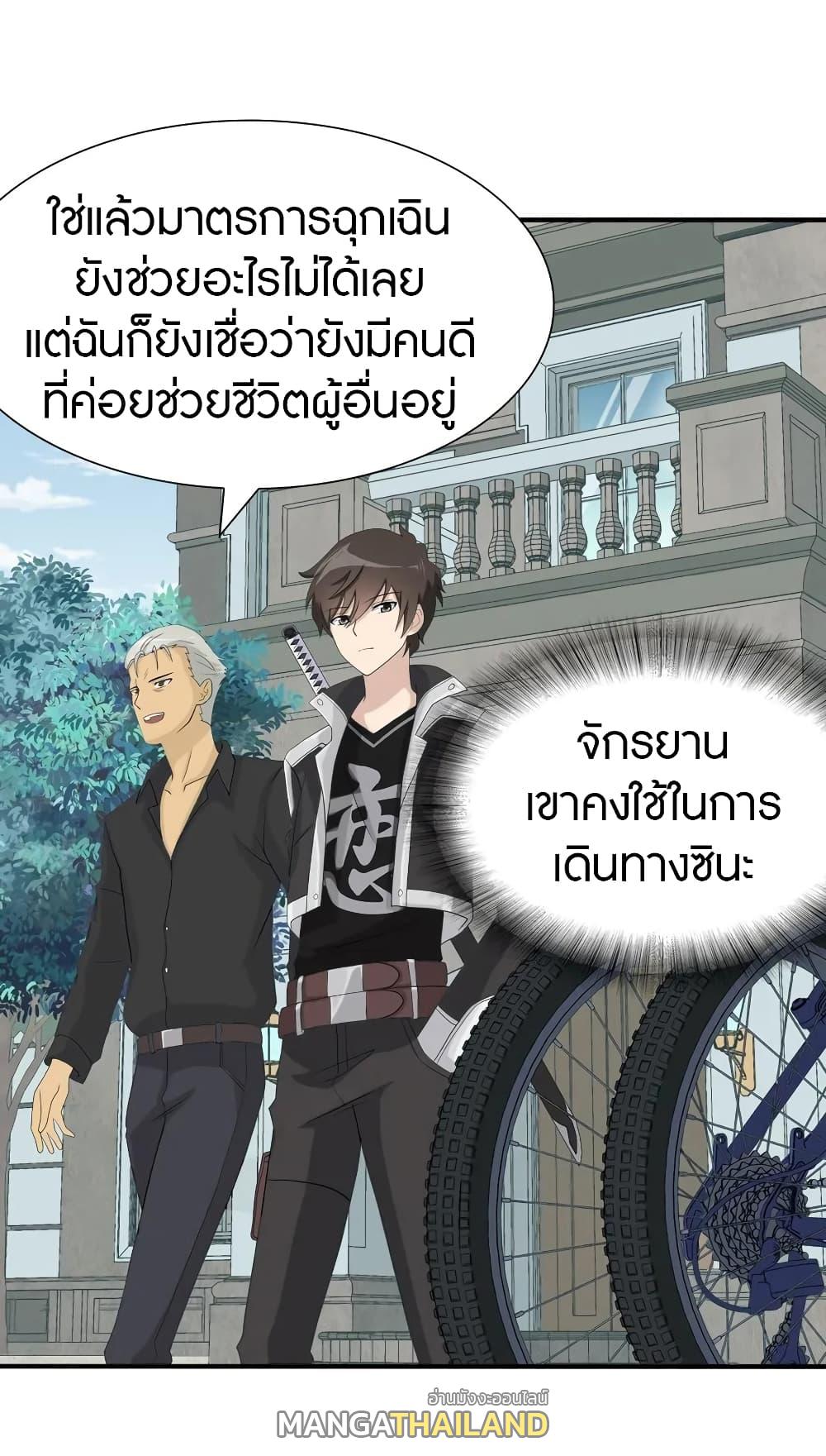 My Girlfriend is a Zombie ตอนที่ 110 แปลไทย รูปที่ 13