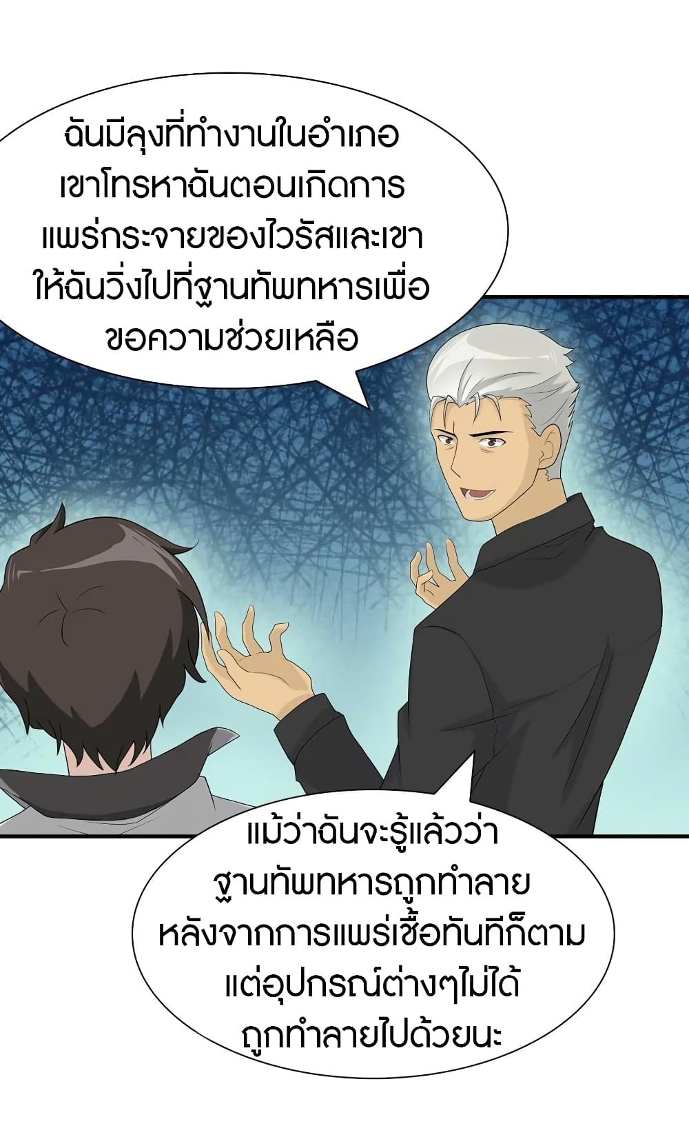 My Girlfriend is a Zombie ตอนที่ 110 แปลไทย รูปที่ 14