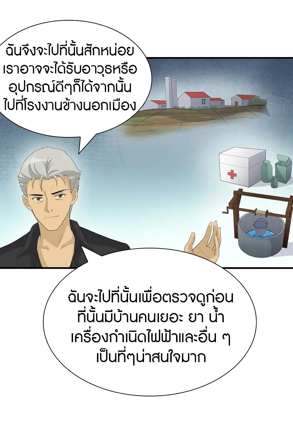 My Girlfriend is a Zombie ตอนที่ 110 แปลไทย รูปที่ 15