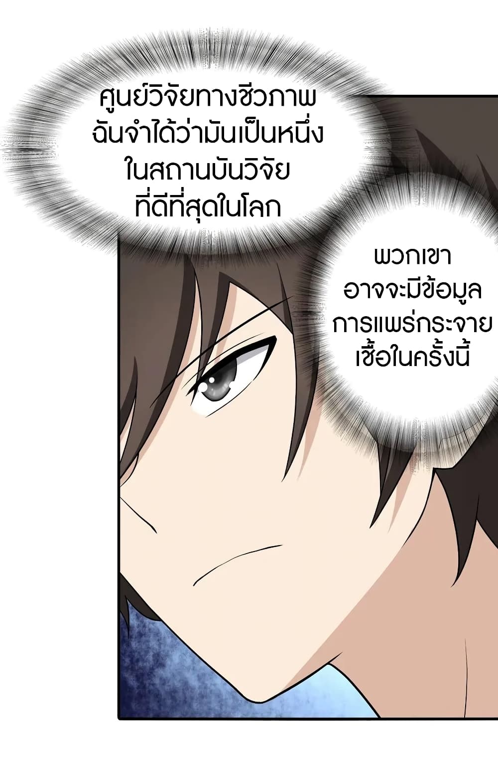 My Girlfriend is a Zombie ตอนที่ 110 แปลไทย รูปที่ 18