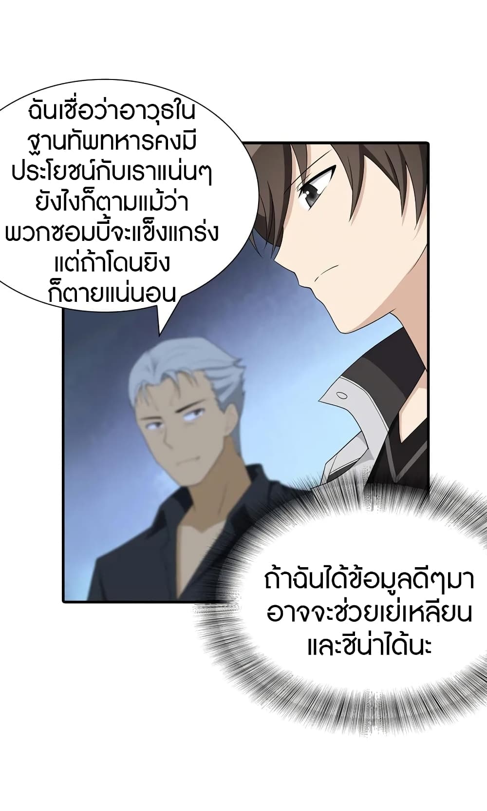 My Girlfriend is a Zombie ตอนที่ 110 แปลไทย รูปที่ 19