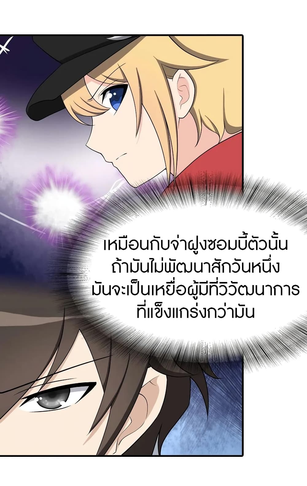 My Girlfriend is a Zombie ตอนที่ 110 แปลไทย รูปที่ 21