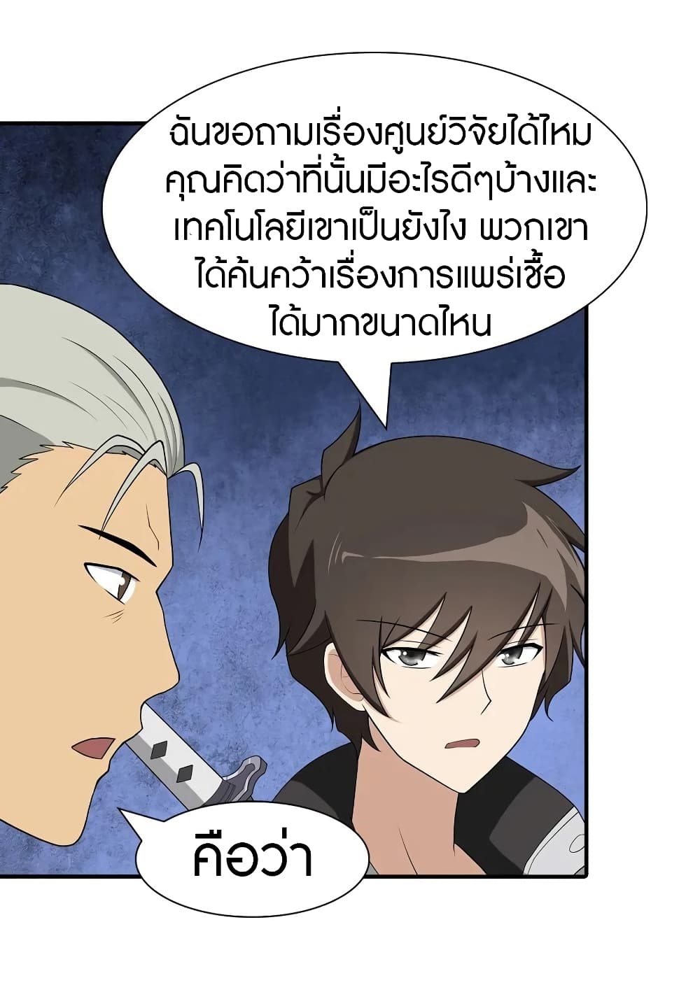 My Girlfriend is a Zombie ตอนที่ 110 แปลไทย รูปที่ 23