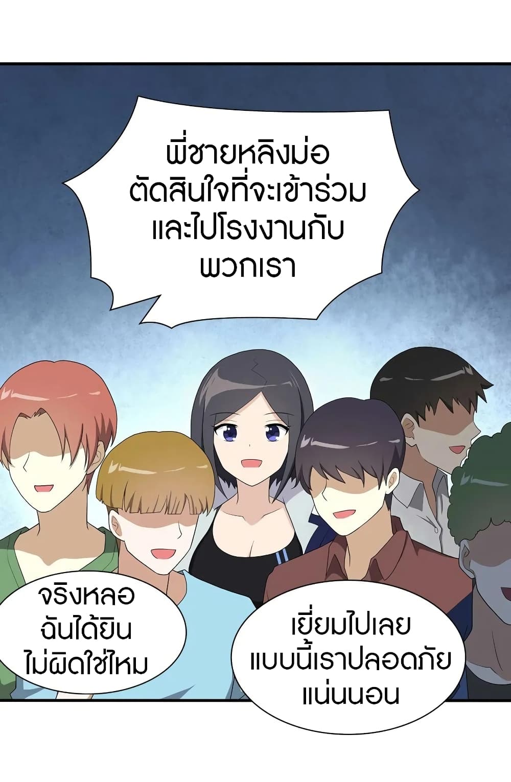 My Girlfriend is a Zombie ตอนที่ 110 แปลไทย รูปที่ 27