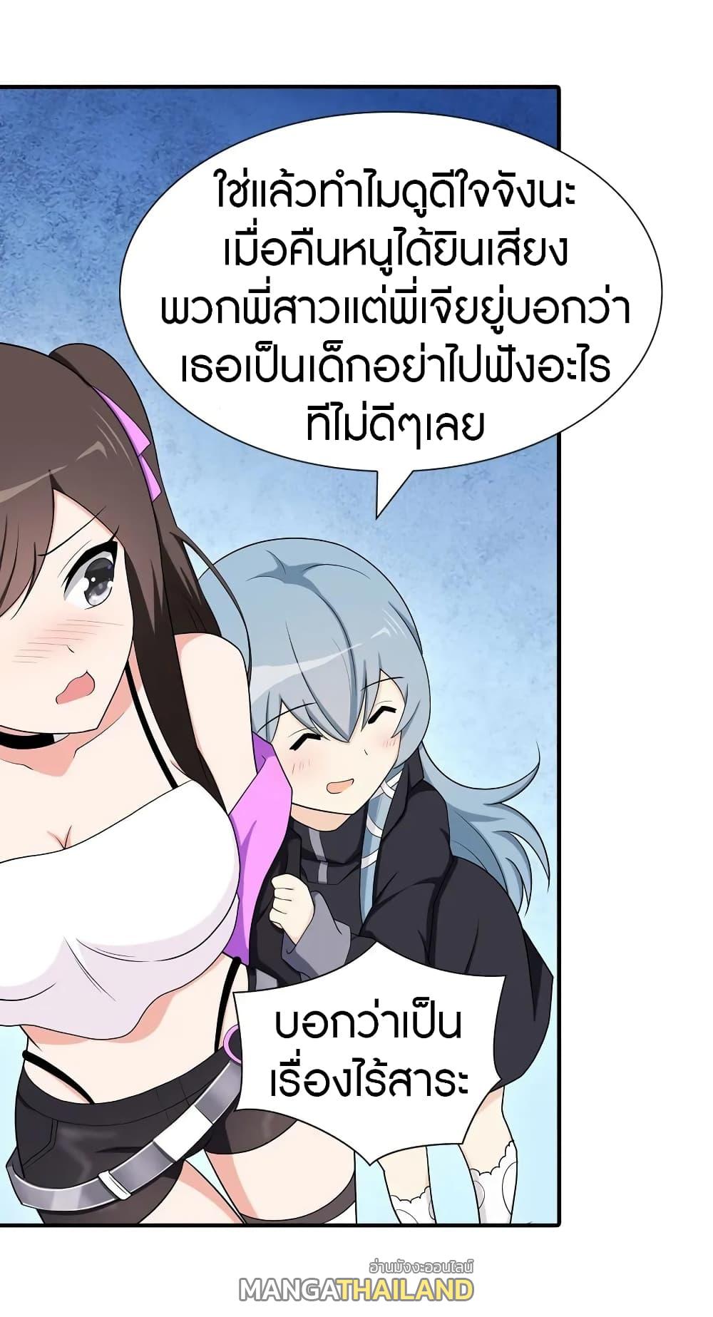 My Girlfriend is a Zombie ตอนที่ 110 แปลไทย รูปที่ 32