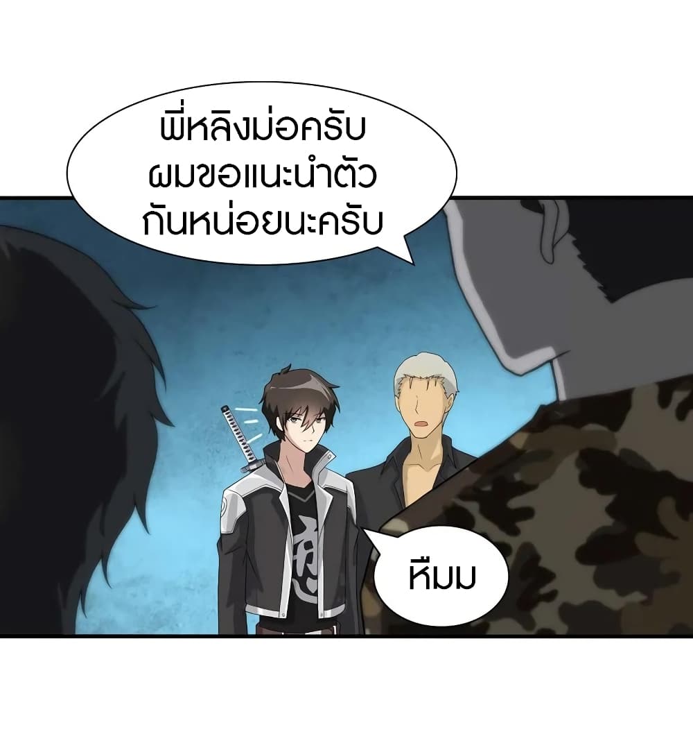 My Girlfriend is a Zombie ตอนที่ 110 แปลไทย รูปที่ 36