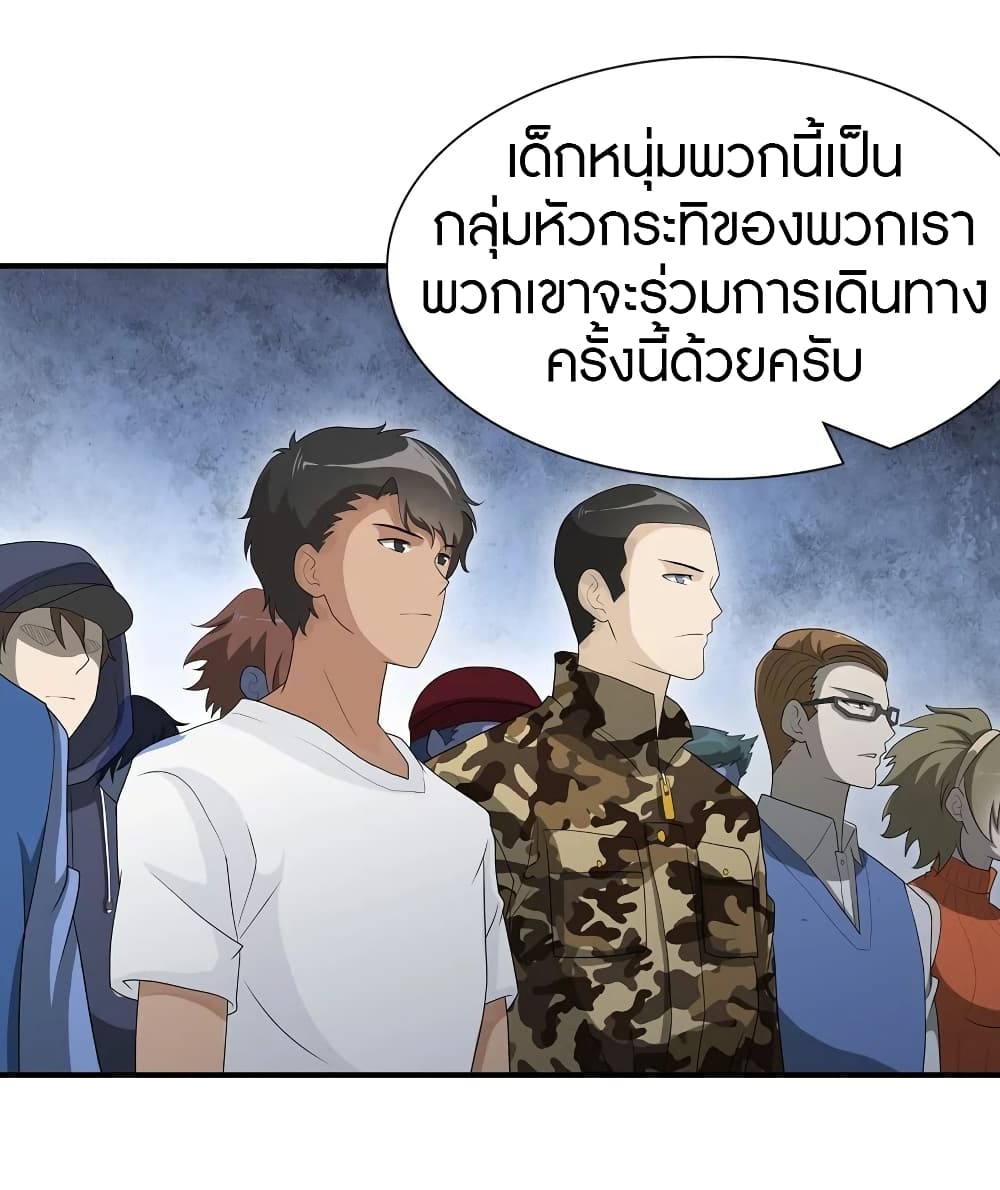 My Girlfriend is a Zombie ตอนที่ 110 แปลไทย รูปที่ 37