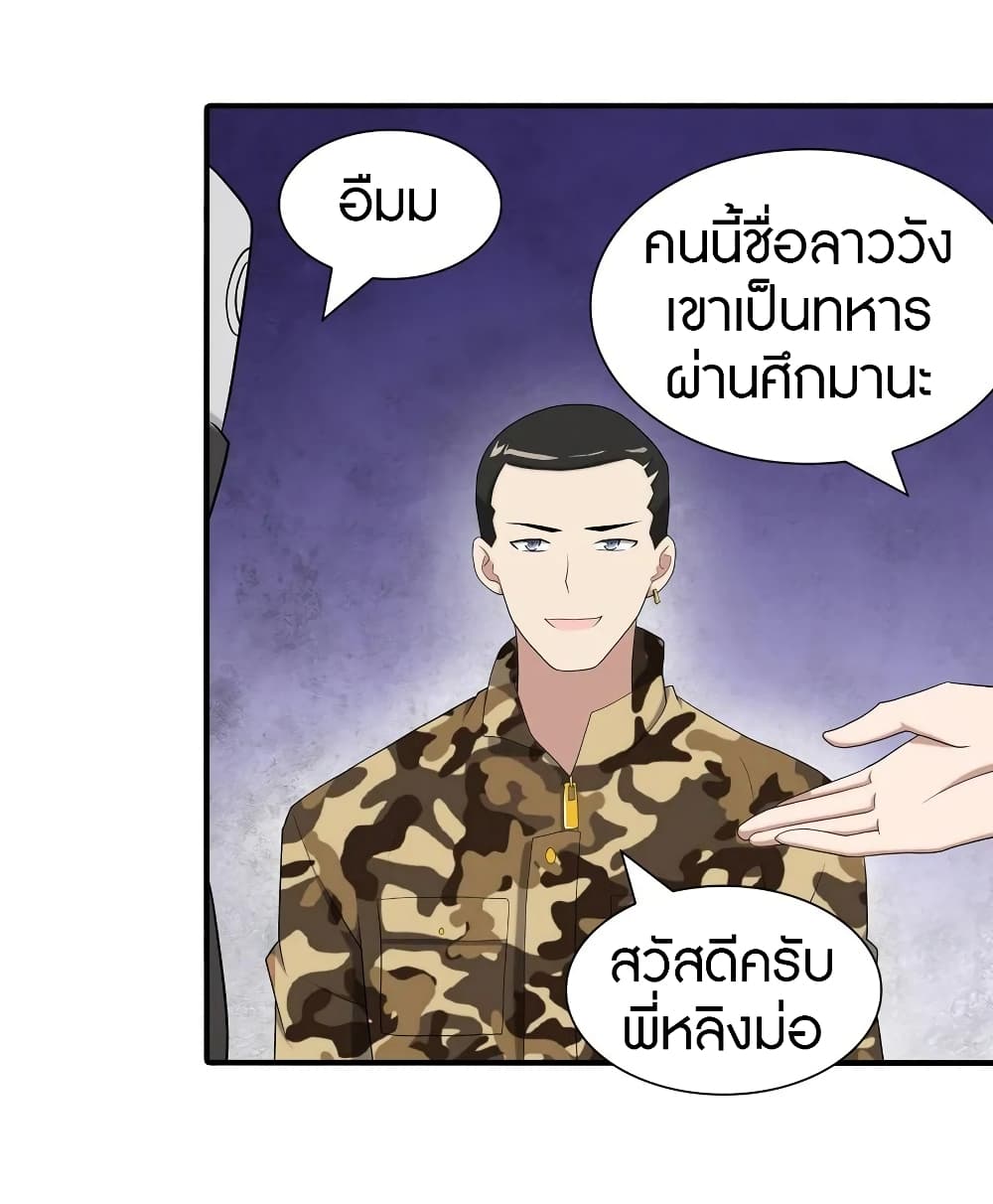 My Girlfriend is a Zombie ตอนที่ 110 แปลไทย รูปที่ 39