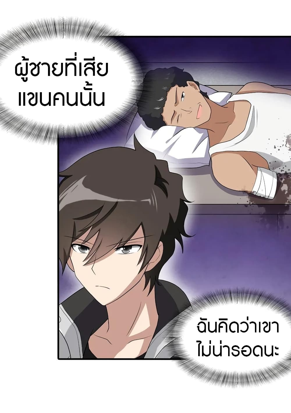 My Girlfriend is a Zombie ตอนที่ 110 แปลไทย รูปที่ 4