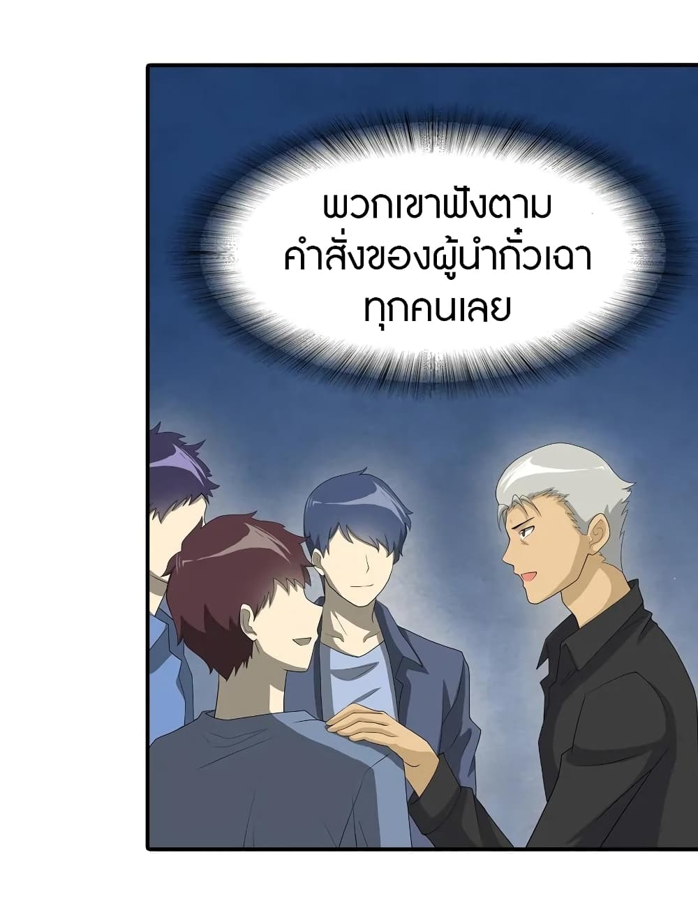 My Girlfriend is a Zombie ตอนที่ 110 แปลไทย รูปที่ 6