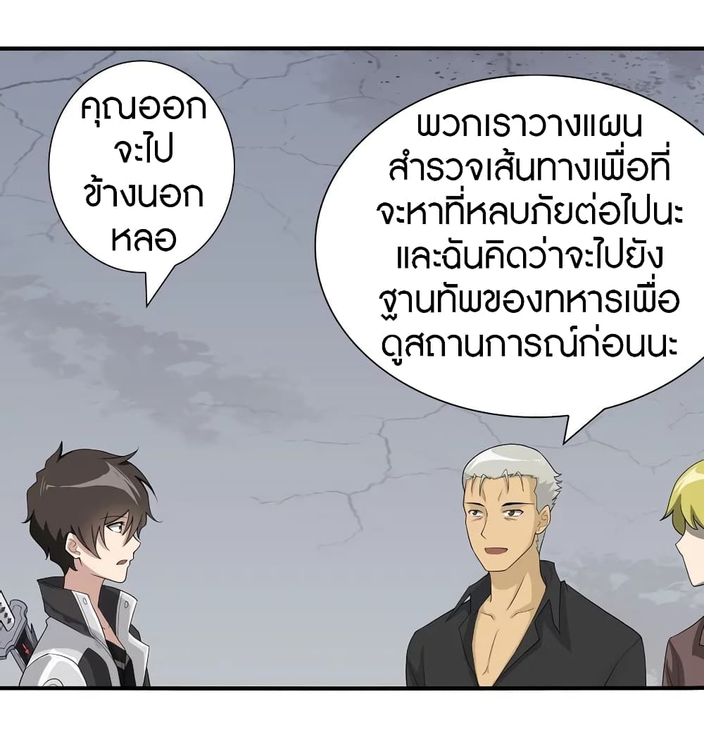 My Girlfriend is a Zombie ตอนที่ 110 แปลไทย รูปที่ 9