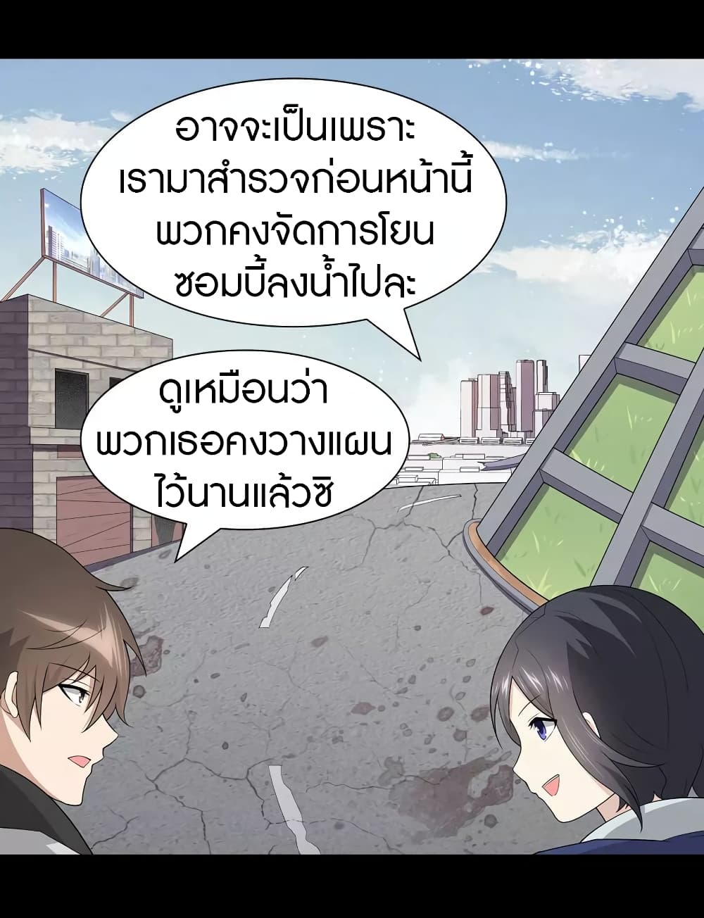 My Girlfriend is a Zombie ตอนที่ 111 แปลไทย รูปที่ 11