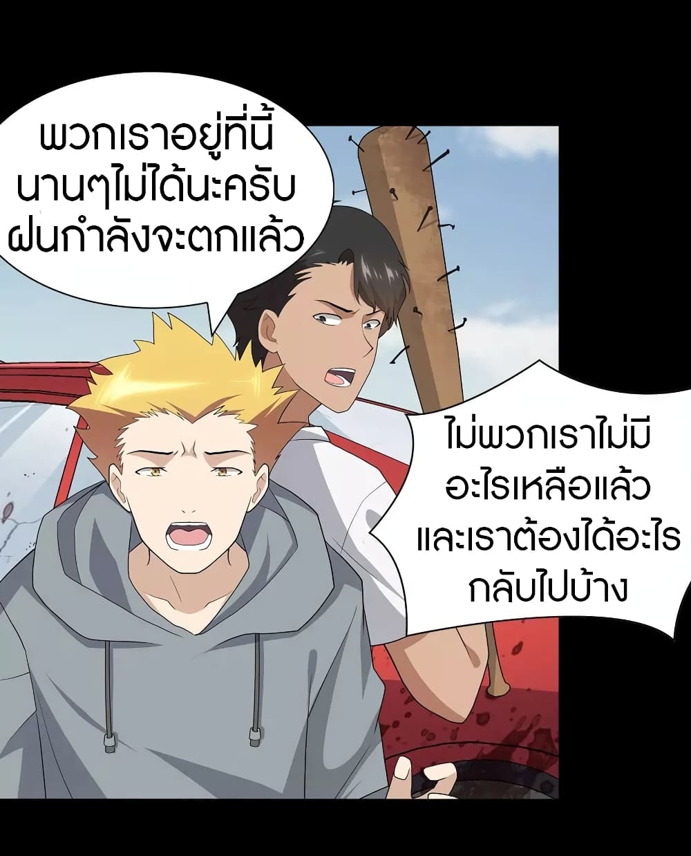 My Girlfriend is a Zombie ตอนที่ 111 แปลไทย รูปที่ 14