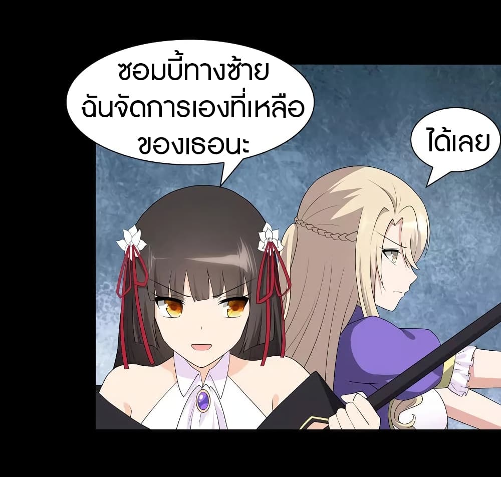 My Girlfriend is a Zombie ตอนที่ 111 แปลไทย รูปที่ 29