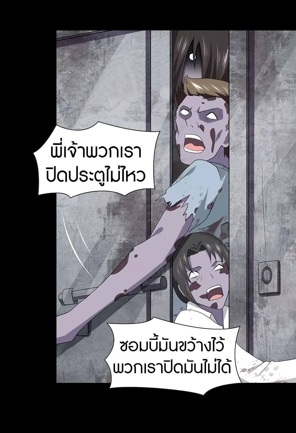 My Girlfriend is a Zombie ตอนที่ 111 แปลไทย รูปที่ 33