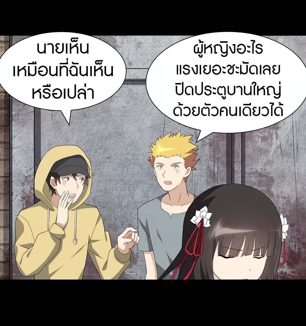 My Girlfriend is a Zombie ตอนที่ 111 แปลไทย รูปที่ 36