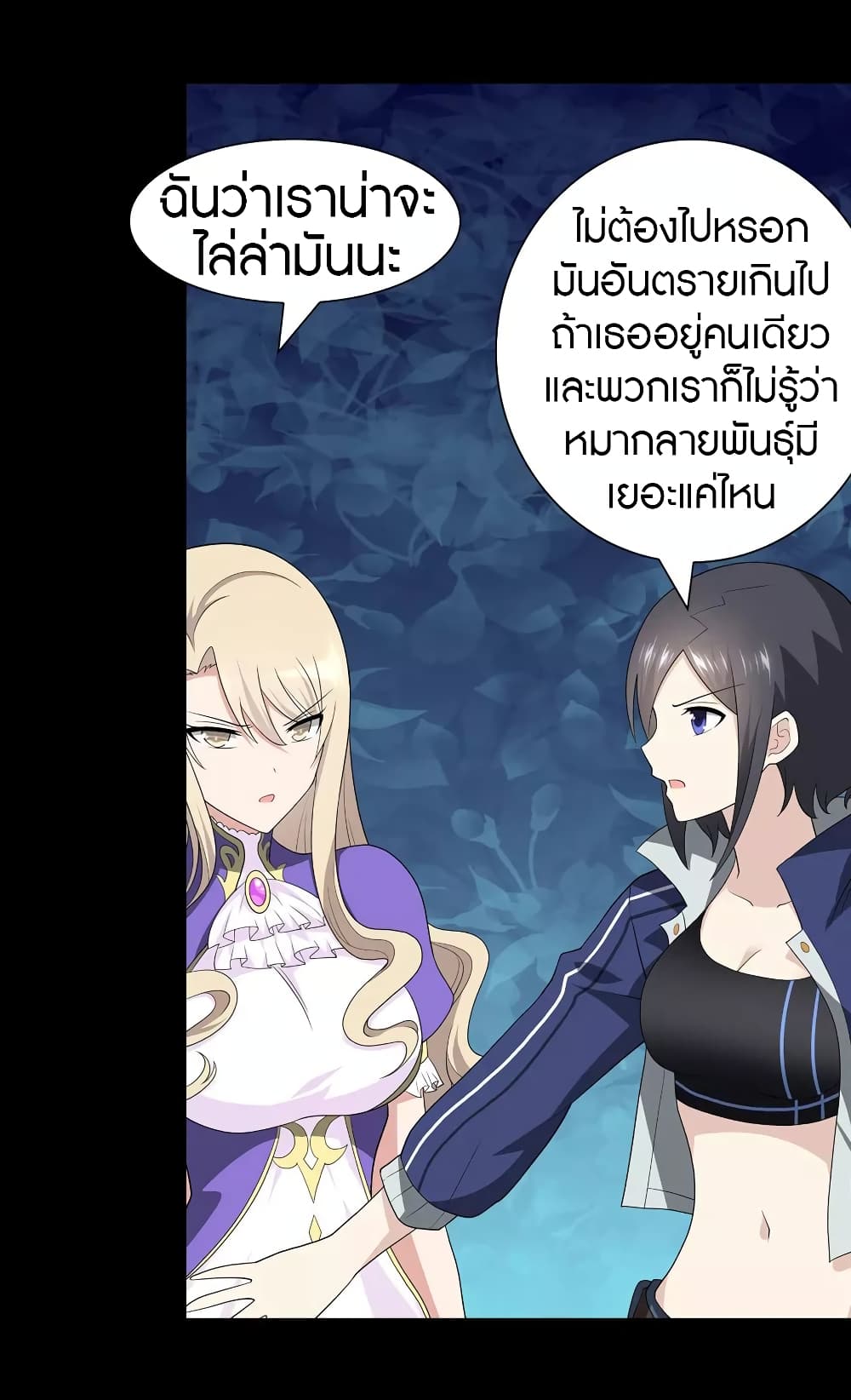 My Girlfriend is a Zombie ตอนที่ 111 แปลไทย รูปที่ 50