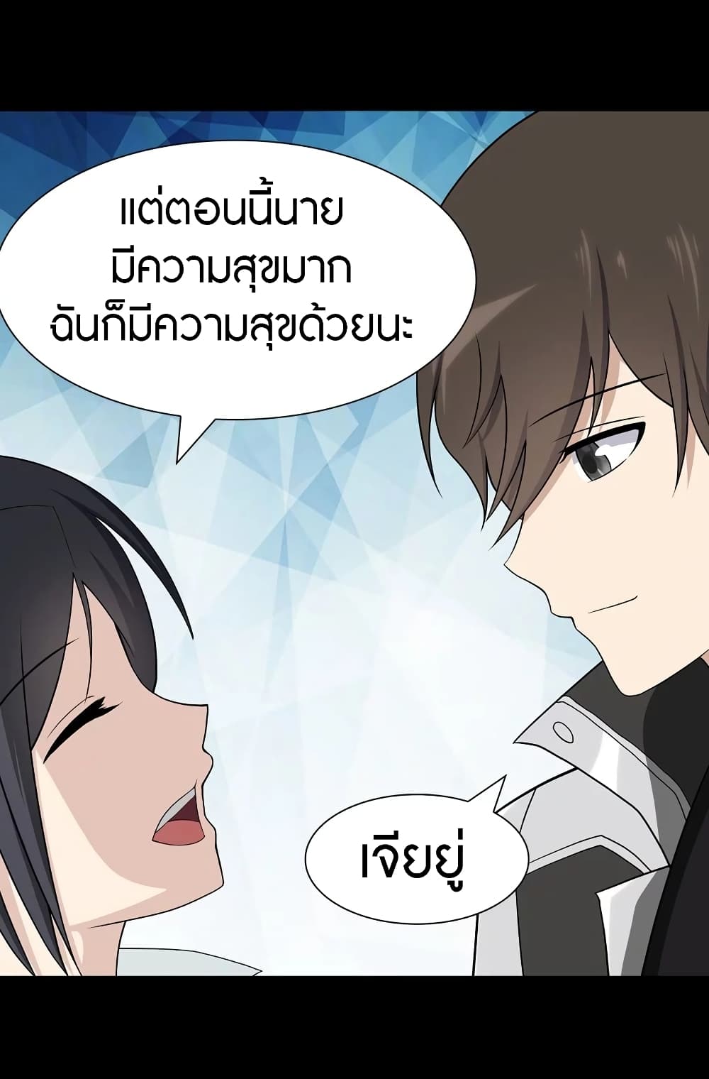 My Girlfriend is a Zombie ตอนที่ 112 แปลไทย รูปที่ 14