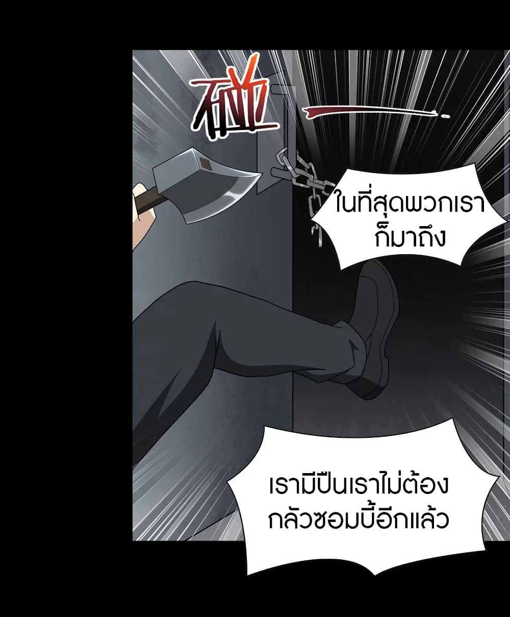 My Girlfriend is a Zombie ตอนที่ 112 แปลไทย รูปที่ 27