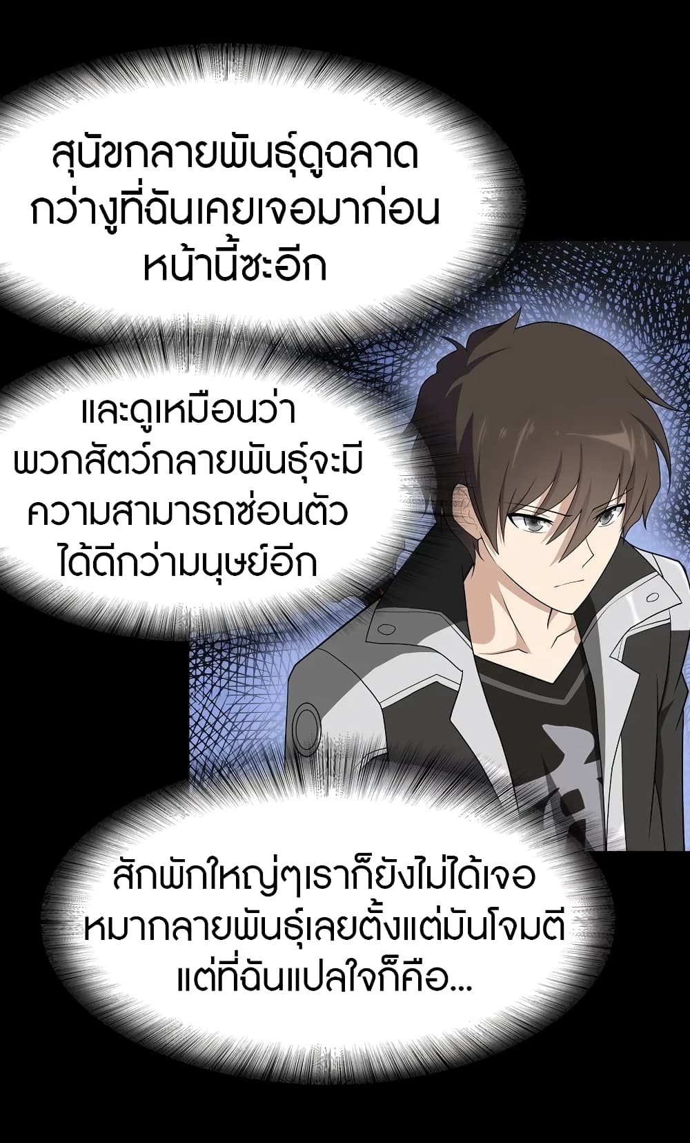 My Girlfriend is a Zombie ตอนที่ 112 แปลไทย รูปที่ 4