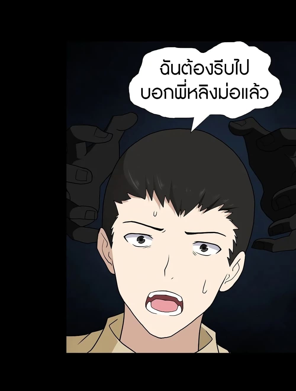 My Girlfriend is a Zombie ตอนที่ 112 แปลไทย รูปที่ 46