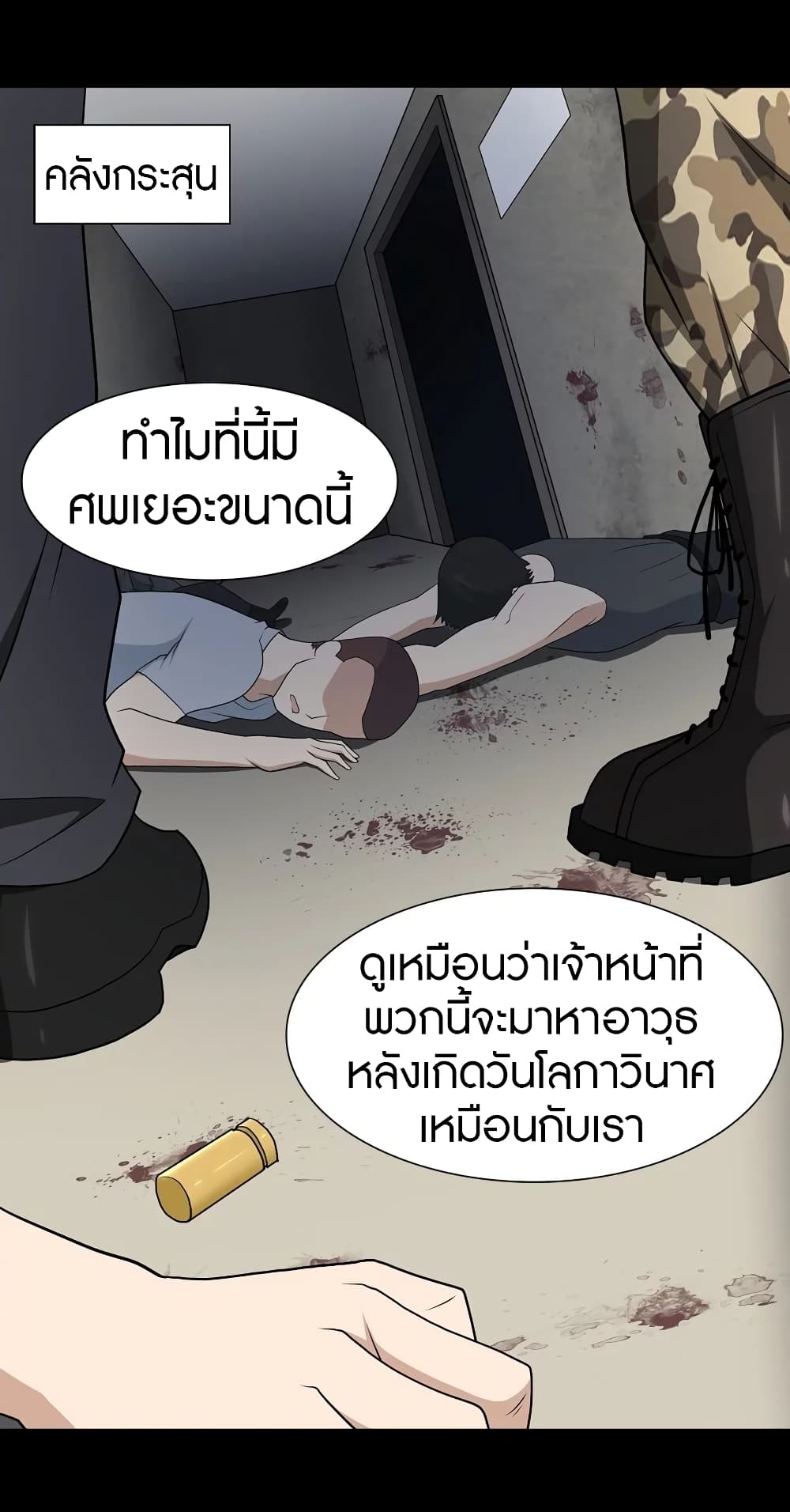 My Girlfriend is a Zombie ตอนที่ 112 แปลไทย รูปที่ 9