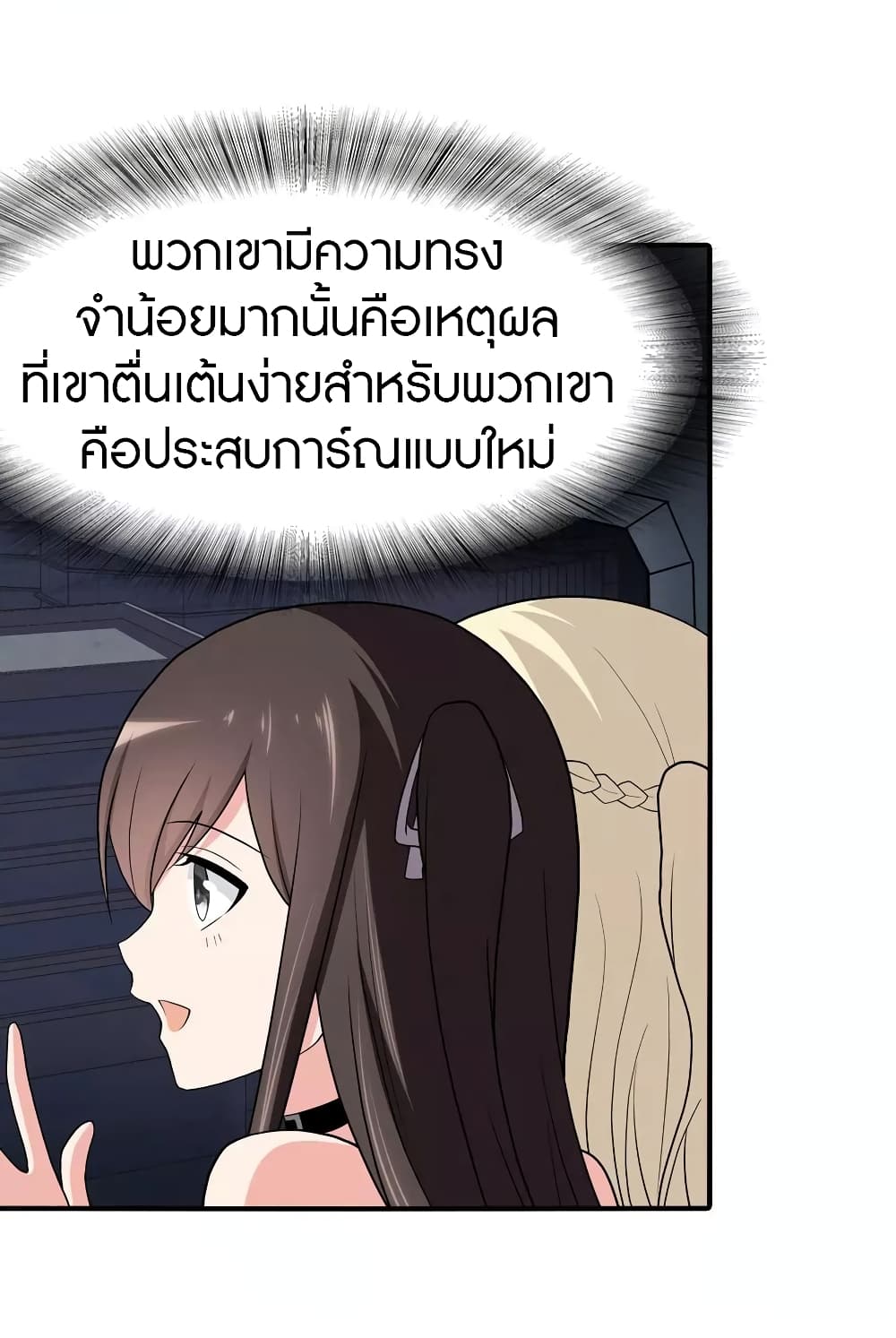 My Girlfriend is a Zombie ตอนที่ 114 แปลไทย รูปที่ 22