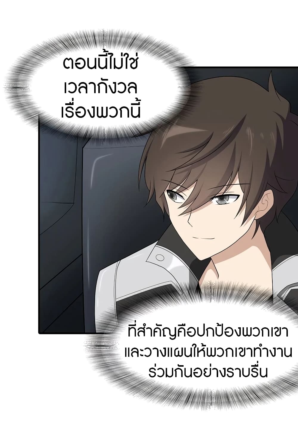 My Girlfriend is a Zombie ตอนที่ 114 แปลไทย รูปที่ 23