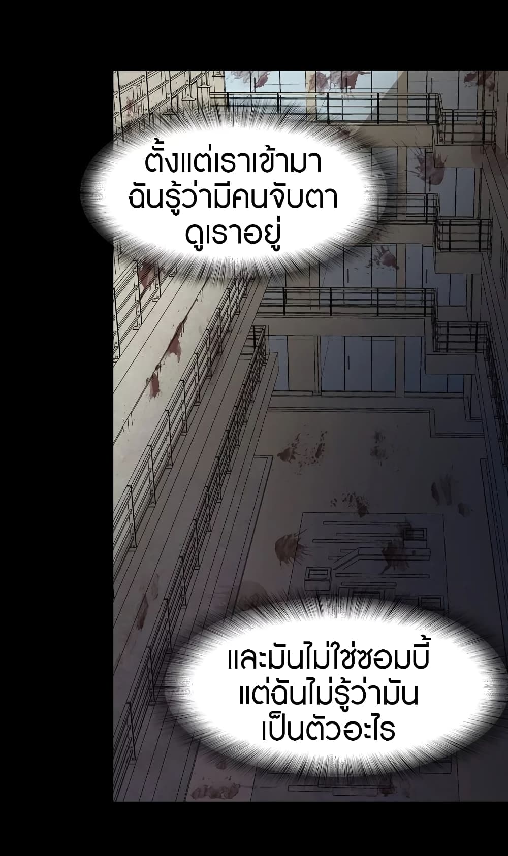 My Girlfriend is a Zombie ตอนที่ 114 แปลไทย รูปที่ 38