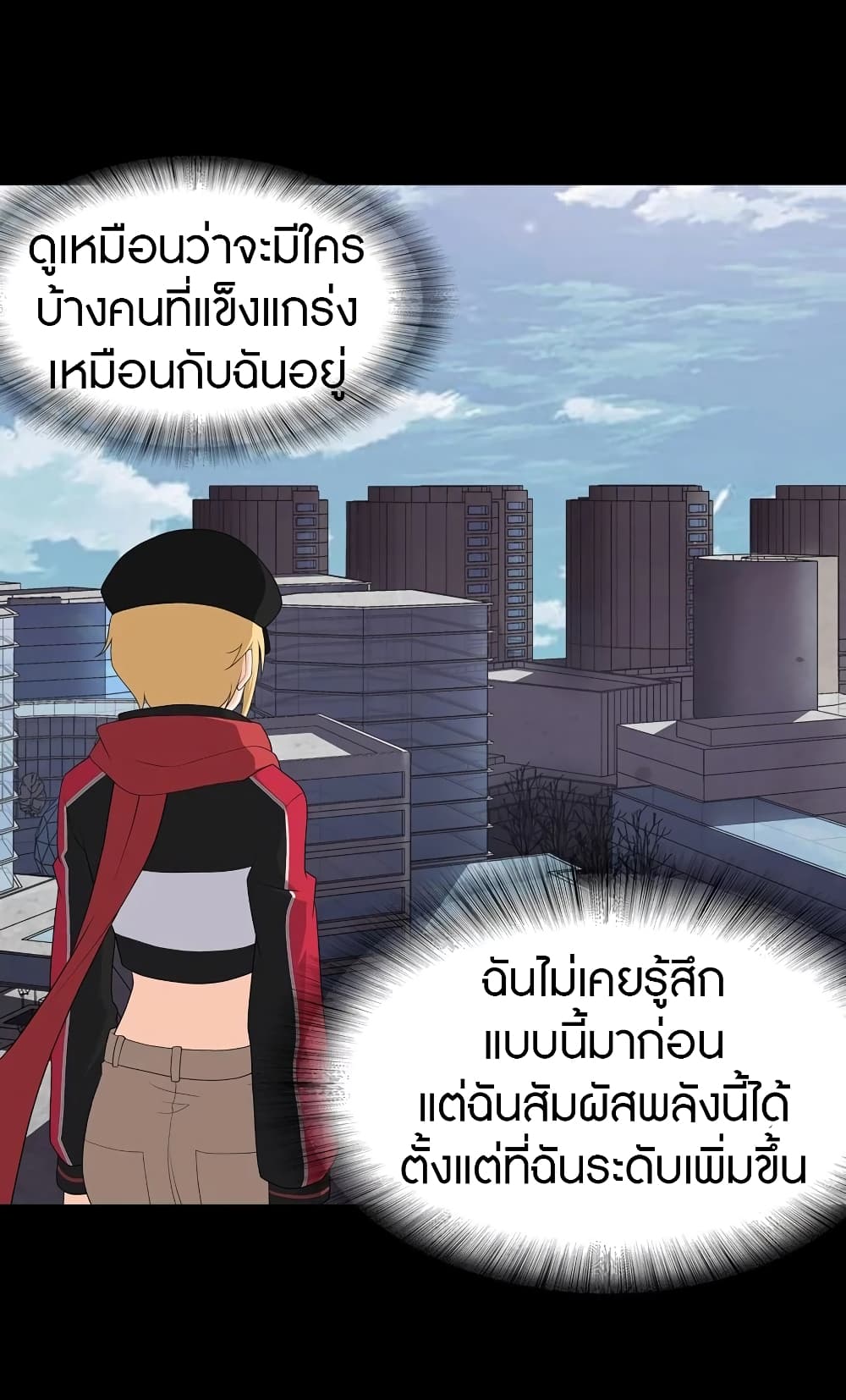 My Girlfriend is a Zombie ตอนที่ 114 แปลไทย รูปที่ 9