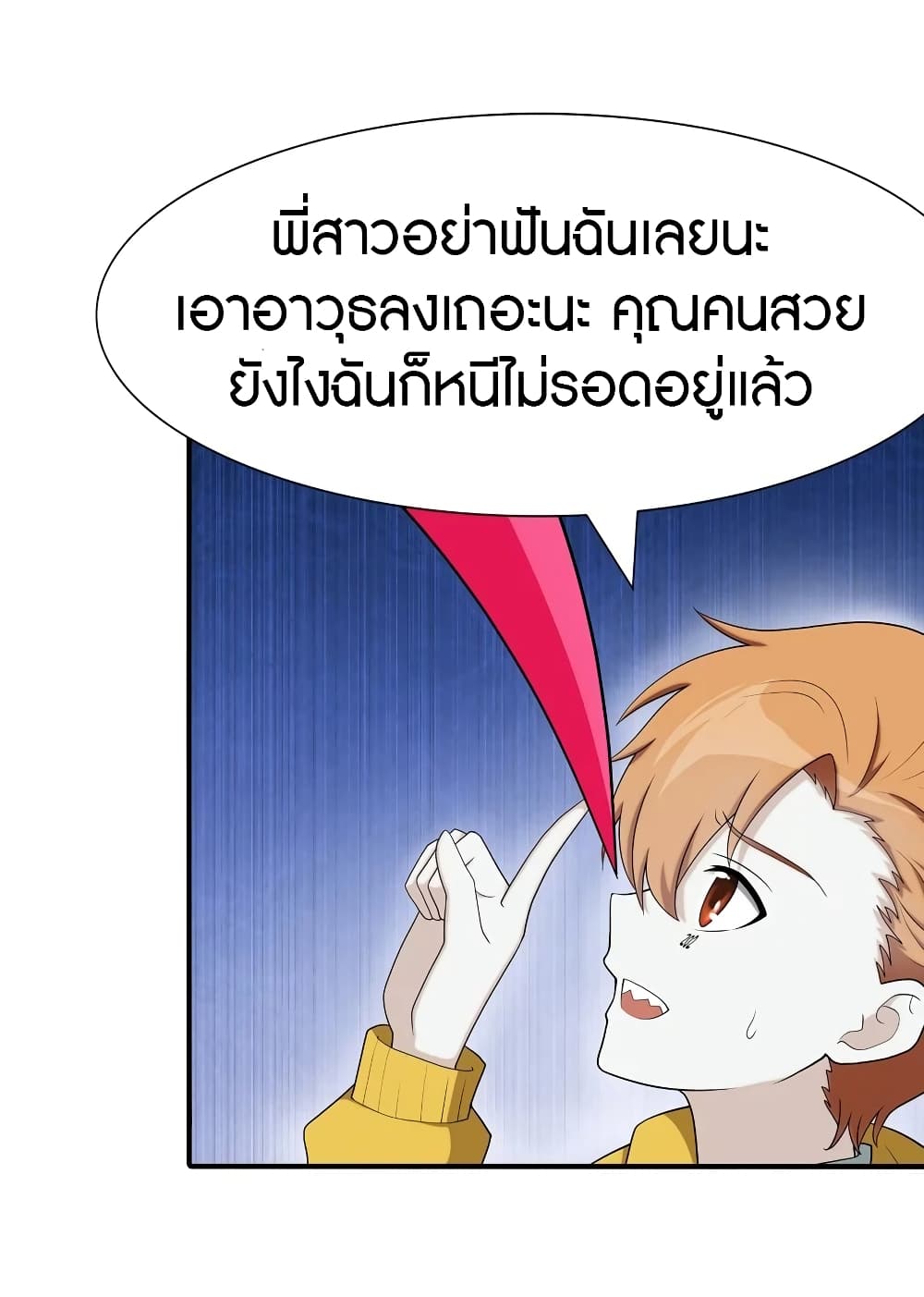 My Girlfriend is a Zombie ตอนที่ 115 แปลไทย รูปที่ 15