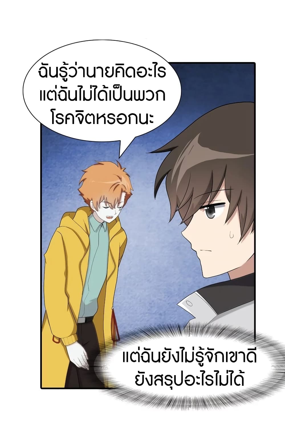 My Girlfriend is a Zombie ตอนที่ 115 แปลไทย รูปที่ 18