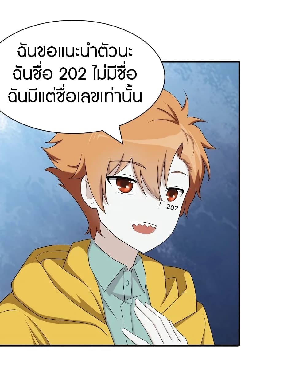 My Girlfriend is a Zombie ตอนที่ 115 แปลไทย รูปที่ 19