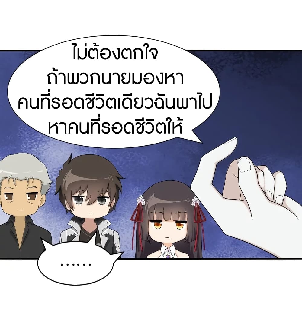 My Girlfriend is a Zombie ตอนที่ 115 แปลไทย รูปที่ 20