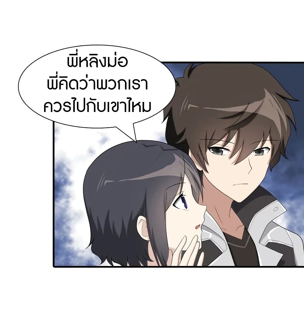 My Girlfriend is a Zombie ตอนที่ 115 แปลไทย รูปที่ 21