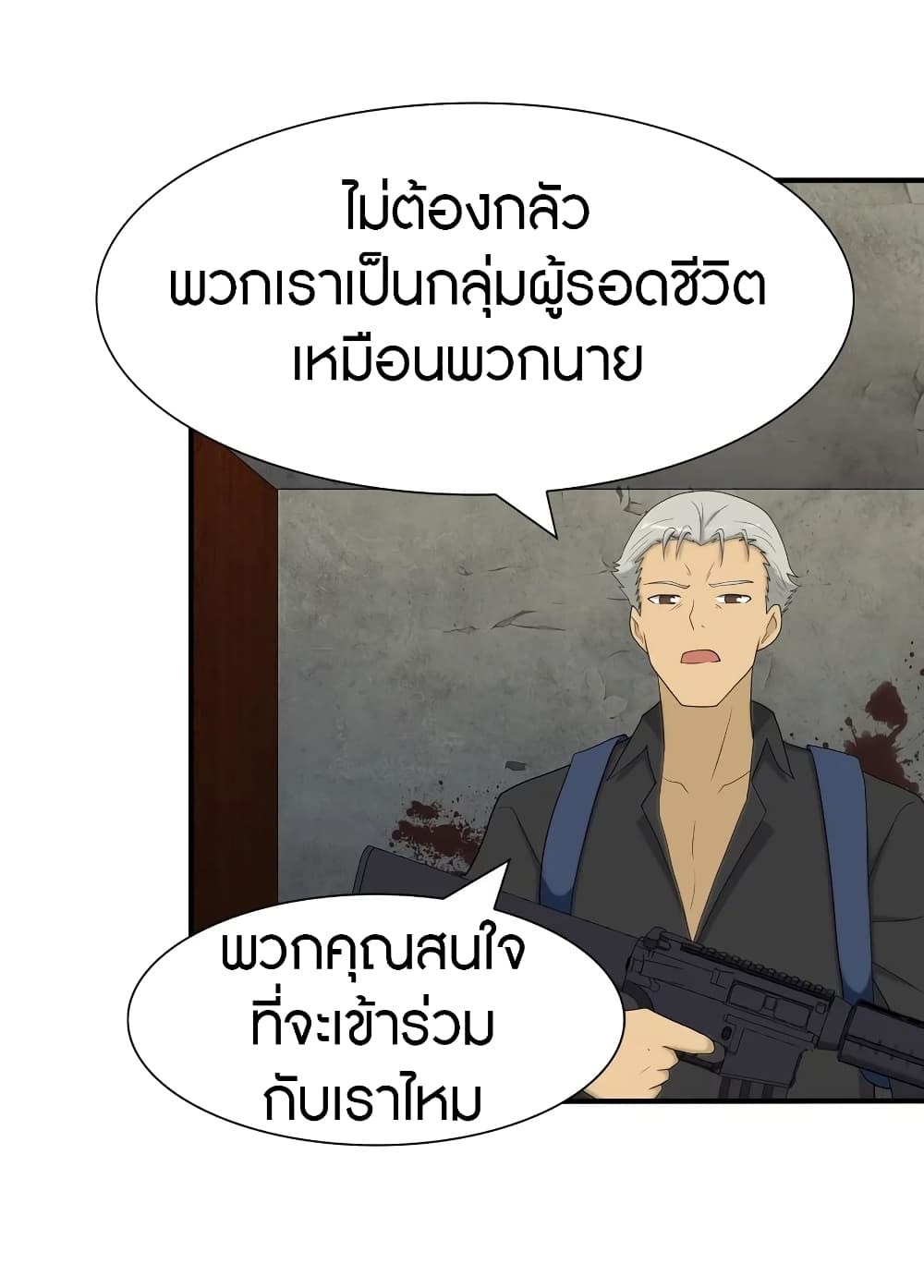 My Girlfriend is a Zombie ตอนที่ 115 แปลไทย รูปที่ 31