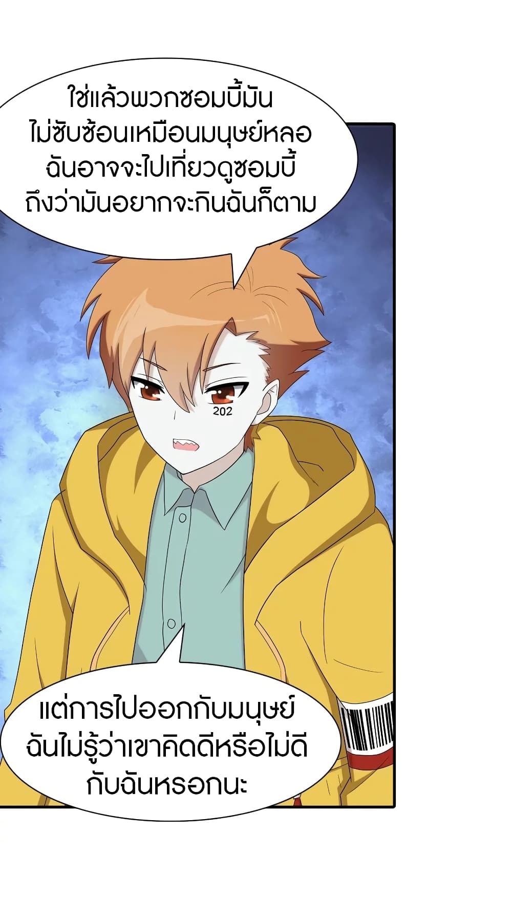 My Girlfriend is a Zombie ตอนที่ 115 แปลไทย รูปที่ 38