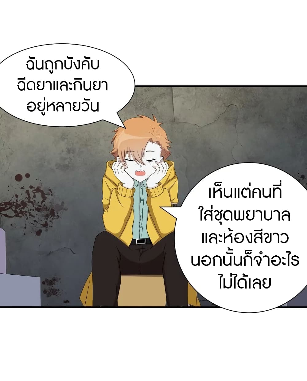 My Girlfriend is a Zombie ตอนที่ 115 แปลไทย รูปที่ 40