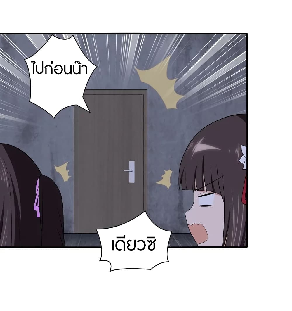 My Girlfriend is a Zombie ตอนที่ 117 แปลไทย รูปที่ 21